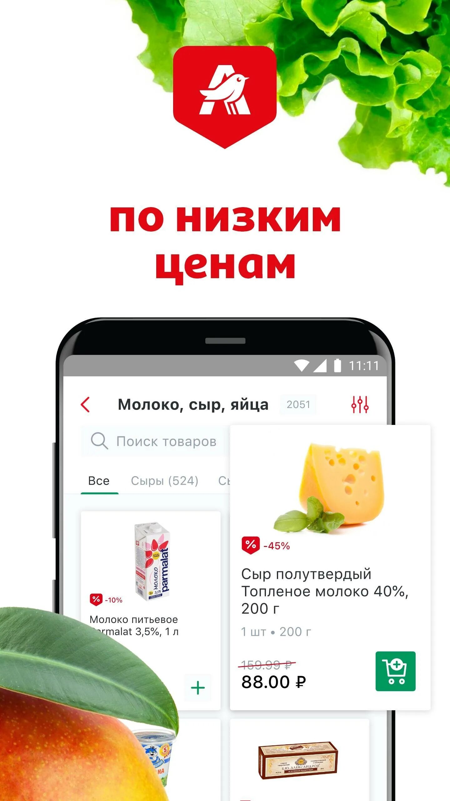 Доставка ашан спб. Ашан доставка. Ашан доставка продуктов. Ашан доставка реклама. Мобильное приложение Ашан.