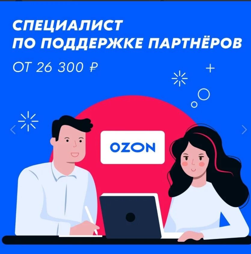 Озон поддержка работа удаленно