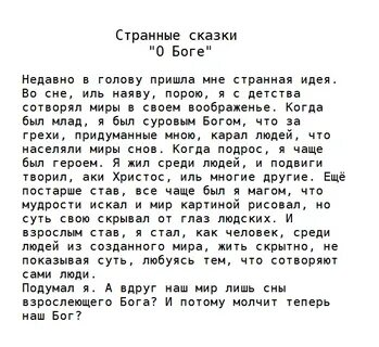Сама странная текст