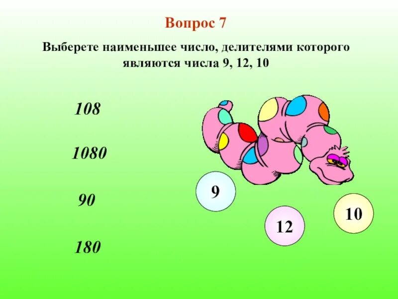 Контрольная работа тема делимость чисел. Наименьшее число. делимость чисел 6 класс тест. делители числа 9. делители числа 7.