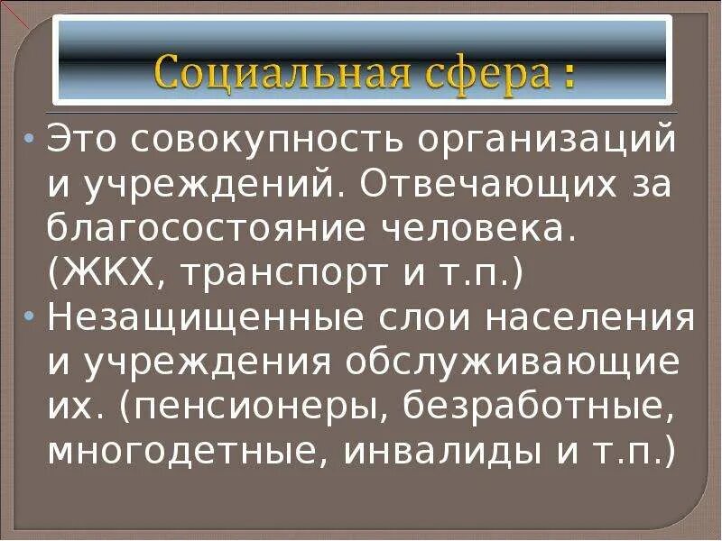 Незащищенные слои населения. Организация это совокупность. Совокупность организационно. Совокупность организационно. Совокупность учреждений это.