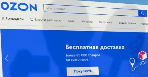 Озон продал юр лицу