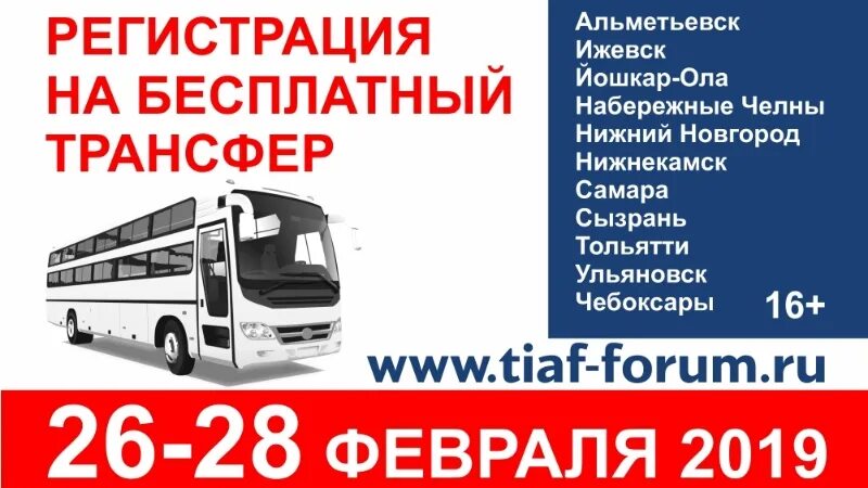 Автобус ижевск до набережные челны. Автобус альметьевск ижевск. шаттл казань экспо. шаттл до казань экспо.