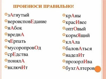 Отметьте варианты слов с правильным ударением