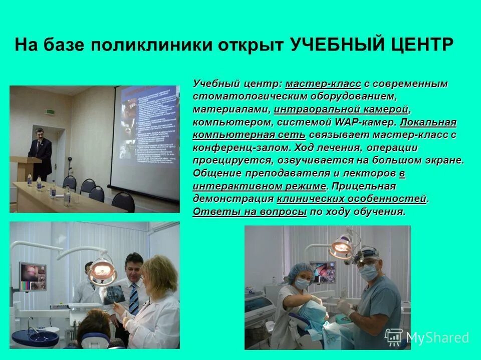 С какого числа откроются поликлиники. Обучения на бази полеклинике. центр питания на базе поликлиники. поликлиника баз. учебном центре «мастер-профи».