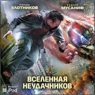 Аудиокниги механика невозможного 3