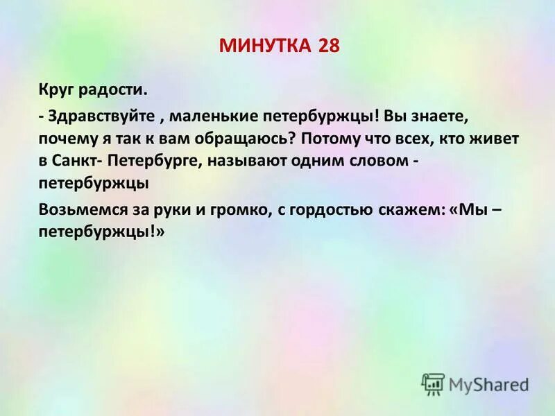 минутки вхождения в день в подготовительной группе. минутки вхождения в день в подготовительной группе. минутка группа. минутка вхождения в день в средней группе. минутка группа.