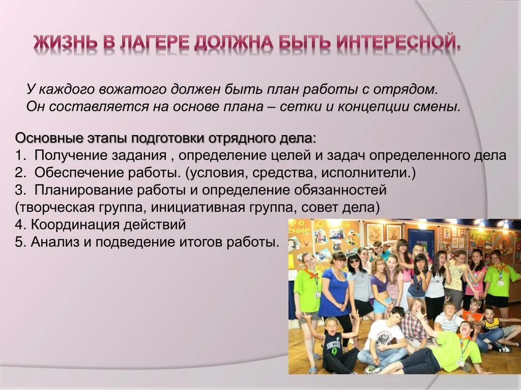 Работы вожатого в детском лагере. Особенности работы вожатого в лагере. Советы для вожатых в лагере. Трудовые отношения в детском оздоровительном лагере.