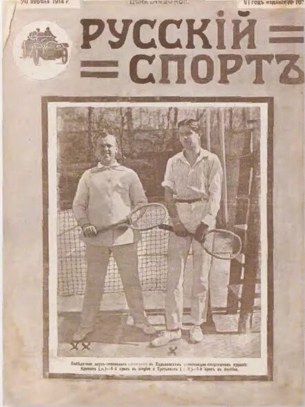 Русский спорт. Спортивные газеты и журналы. Русский спорт что это. Журнал русский спорт 1882. Русский спорт что это.