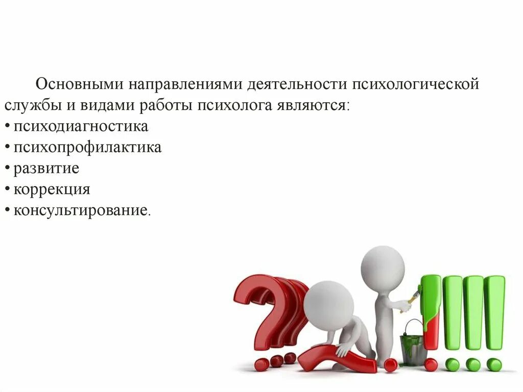 Обучение психологическому направлению. Цели и задачи психологии. Цель и задач в психологии картинка. Психолог главные задачи и цели. Задачи психолога картинки.