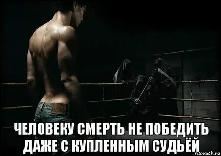Побеждающий человек это какой