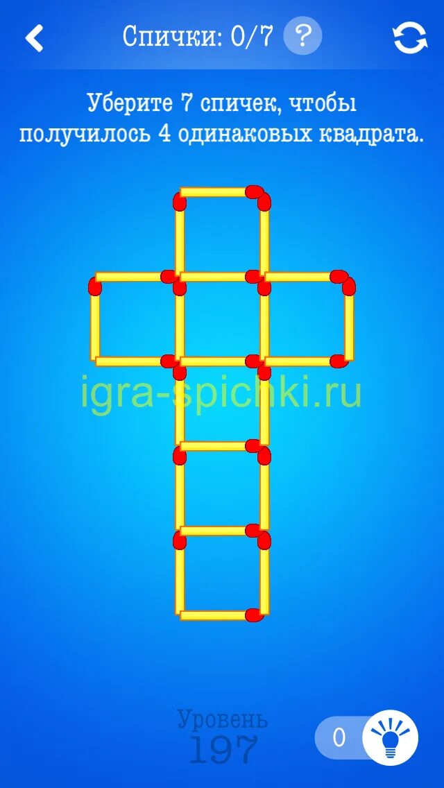 Головоломки спички с ответами. Ответы на игру спички на айфоне. Запусти игру спички