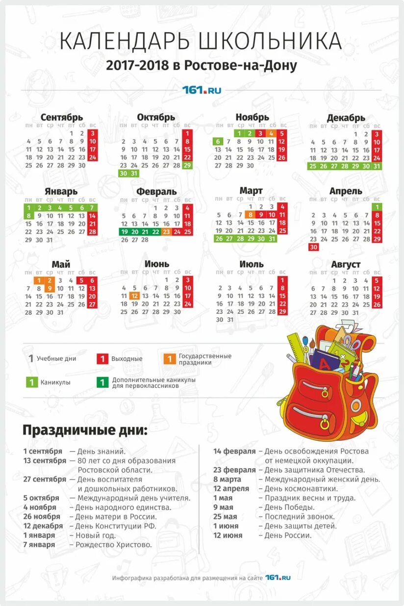 До какого дня учатся. Календарь каникул. каникулы у школьников. календарь каникул школьников. до какого числа учатся.