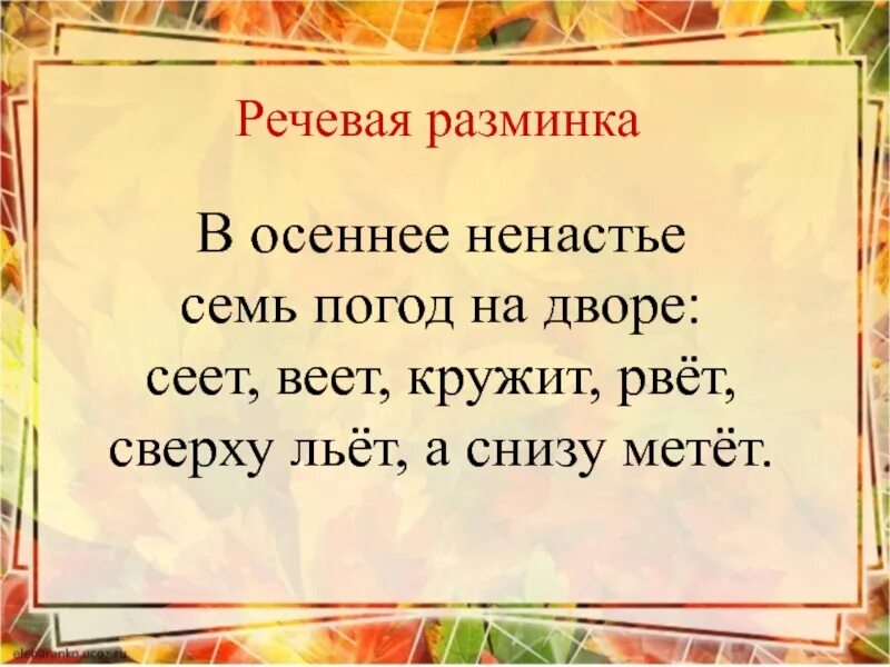 Речевая разминка на тему осень. Плещеев осень наступила. Презентация осень наступила. Речевая разминка про осень 2 класс