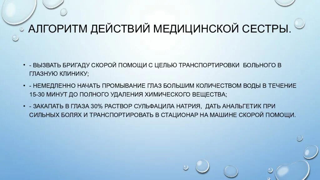 Алгоритм действий медицинской сестры. Сестринский процесс при травмах глаза. Алгоритм действия работы медицинской сестры. Алгоритм действия старшей медсестры.