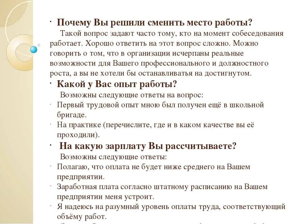 Ответ на вопрос зачем. Почему вы хотите сменить работу. Почему вы хотите сменить место работы. Почему я хочу поменять работу. Почему вы решили сменить работу.