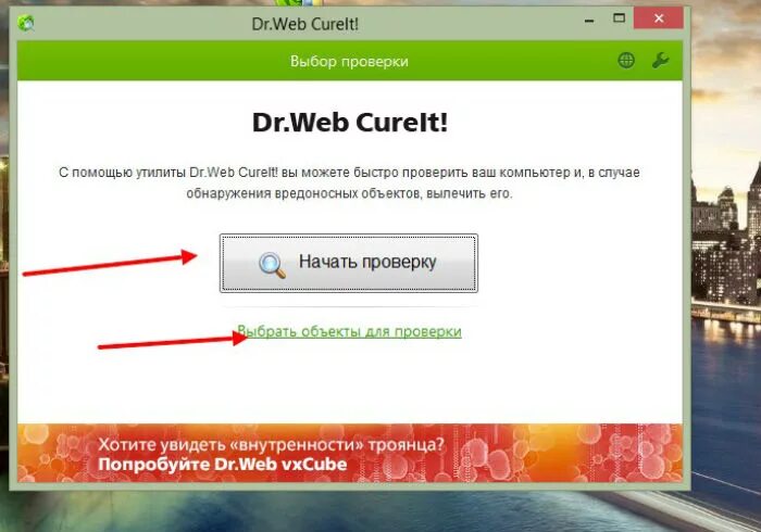 Проверка доктор веб. Антивирус Dr web (сканер). Сканирование дисков антивирусом Dr web. Dr web бесплатная проверка