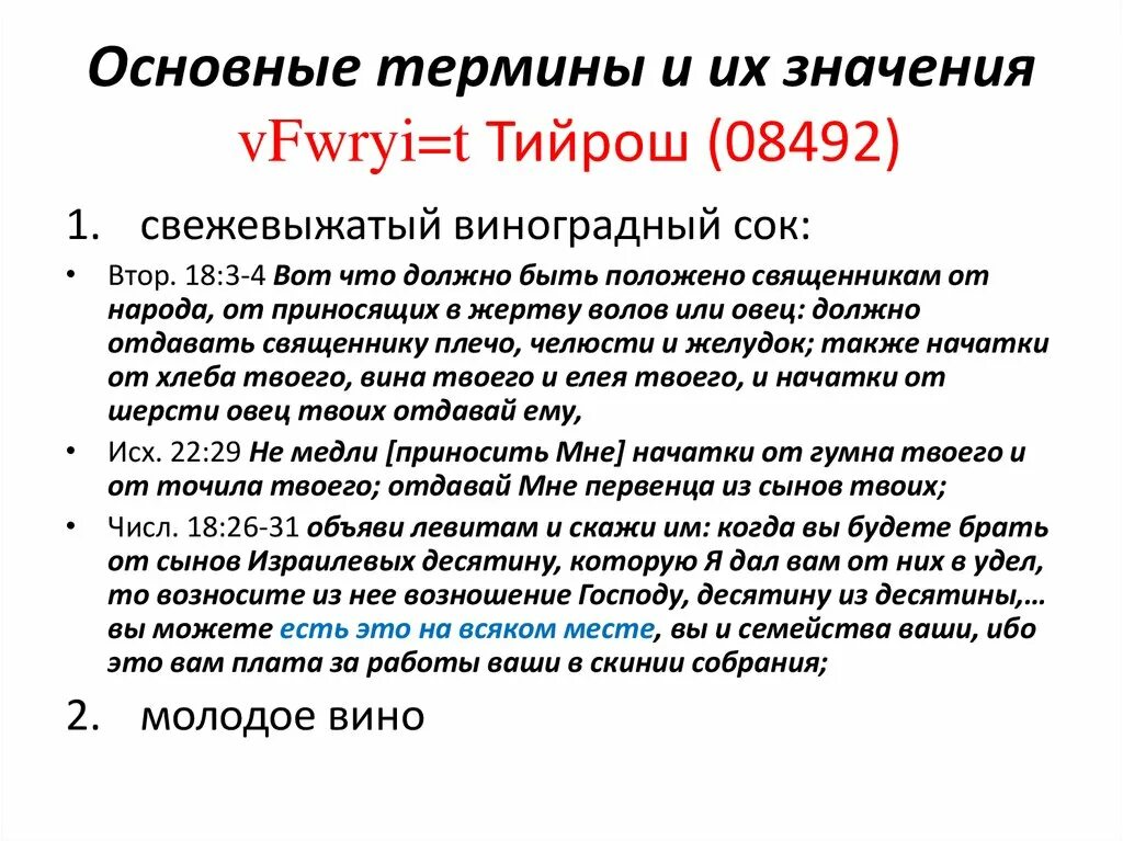 Значение слова виноватый. Что такое чувство вины кратко. Чувство вины определение. Что означает слово вино. Информация о вине.