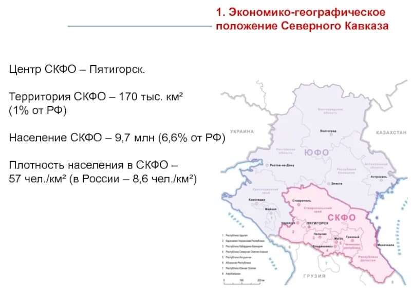 Северный Кавказ регионы географическое положение. Географическое положение Северного Кавказа 9 класс. Экономико-географическое положение Кавказа. Экономико географическое положение Северного Кавказа. Географическое положение северо кавказского