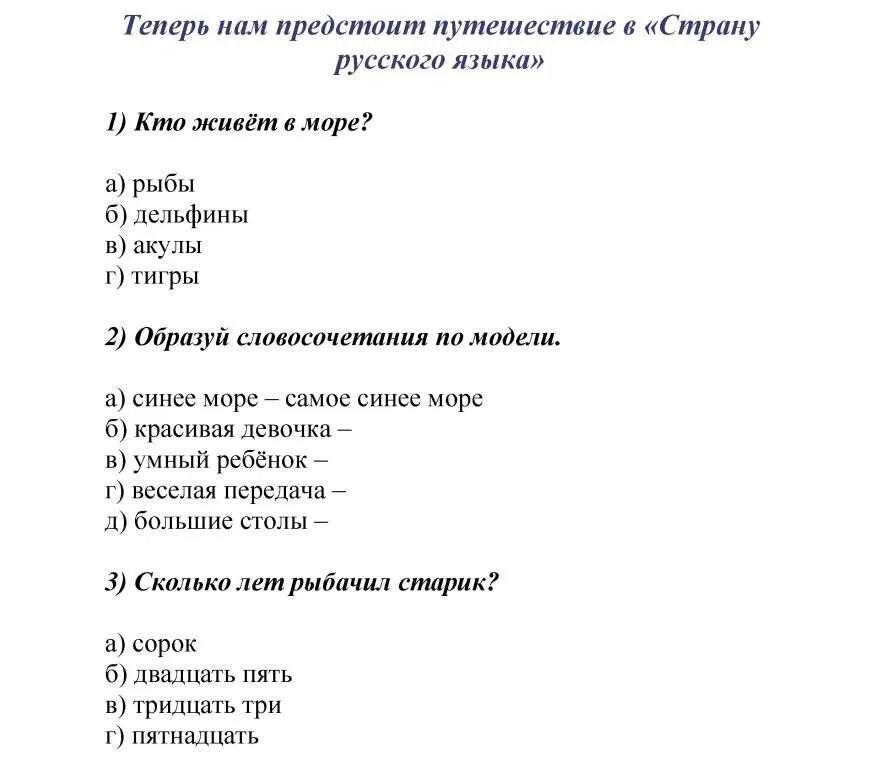 Тест по сказкам 3 класс перспектива. Тест сказка. Тест по сказкам. Тест по сказке о рыбаке и рыбке. , Сказки тест по сказке.