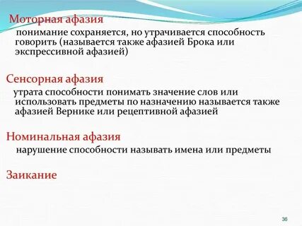 Моторная дисфазия