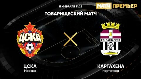 Товарищеский матч клубов
