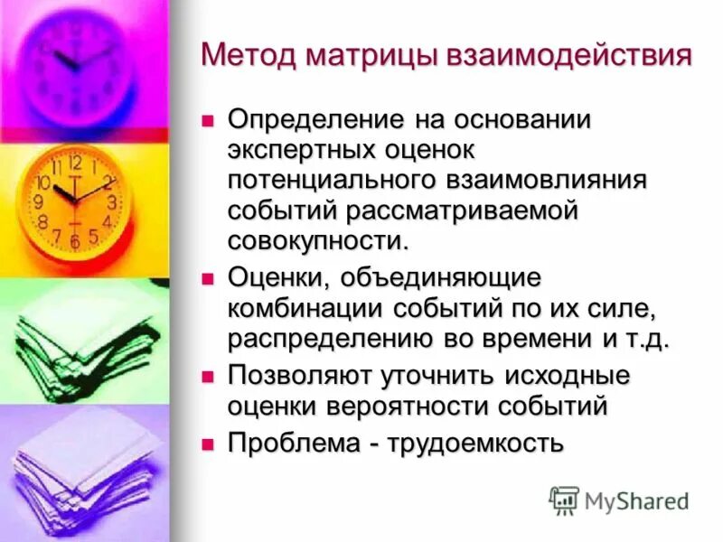 Матрица взаимодействия. Метод матриц взаимовлияний. Матричное взаимодействие.