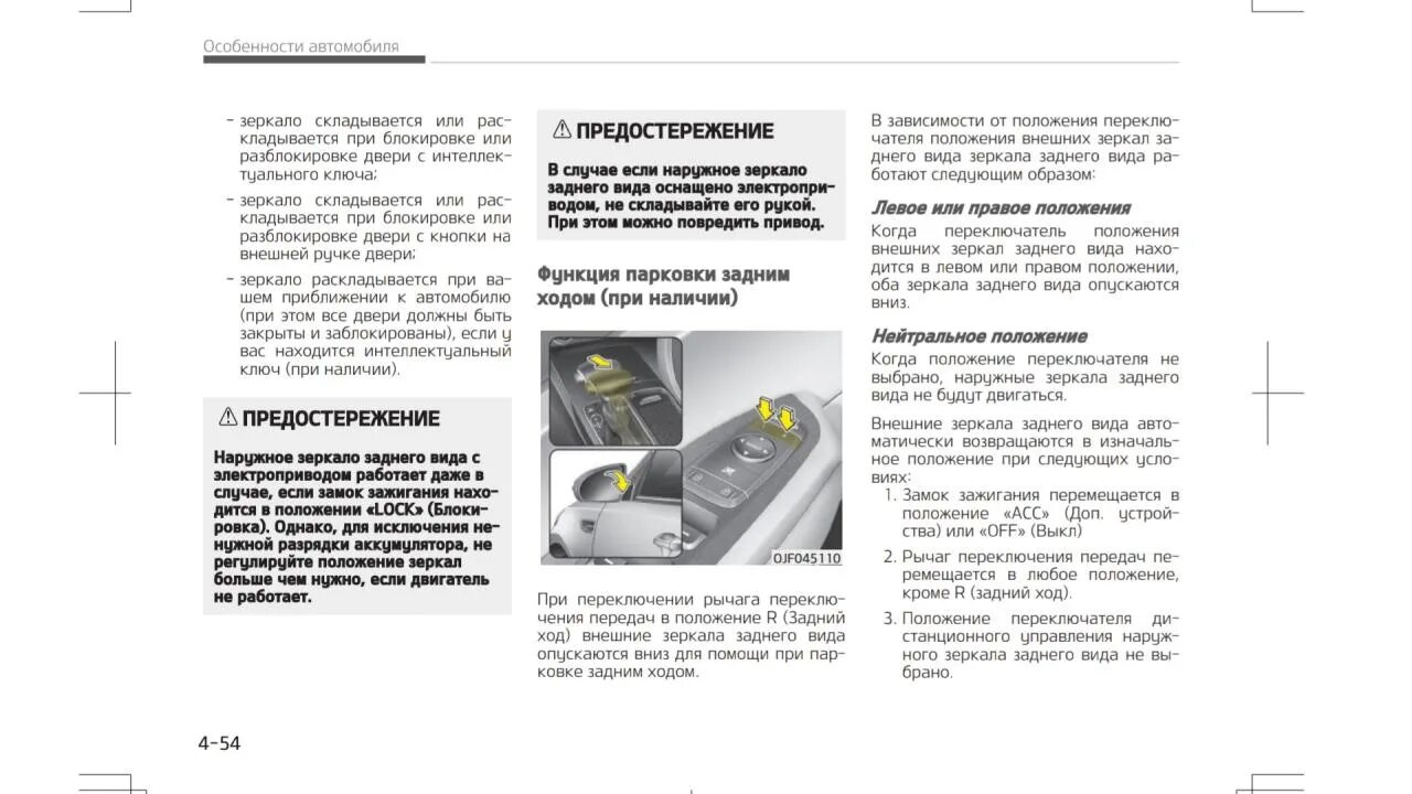 Опускание зеркал при движении задним ходом. Опускание зеркала при включении задней передачи. опускания зеркал при к включении заднего. блок опускания зеркал при включении задней передачи.