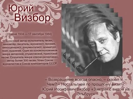 Лучшие стихи визбора