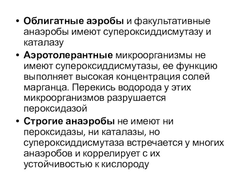 Облигатные анаэробы. Грамотрицательные неспорообразующие бактерии. Бактерии облигатные анаэробы. Облигатные анаэробы. Облигатные анаэробы.
