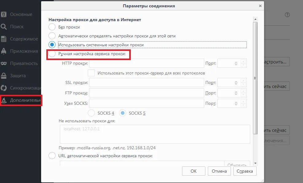 Sectionname ru настройки прокси en config proxy. Прокси сервер. URL прокси. Анонимный прокси сервер. Настройки прокси сервера.