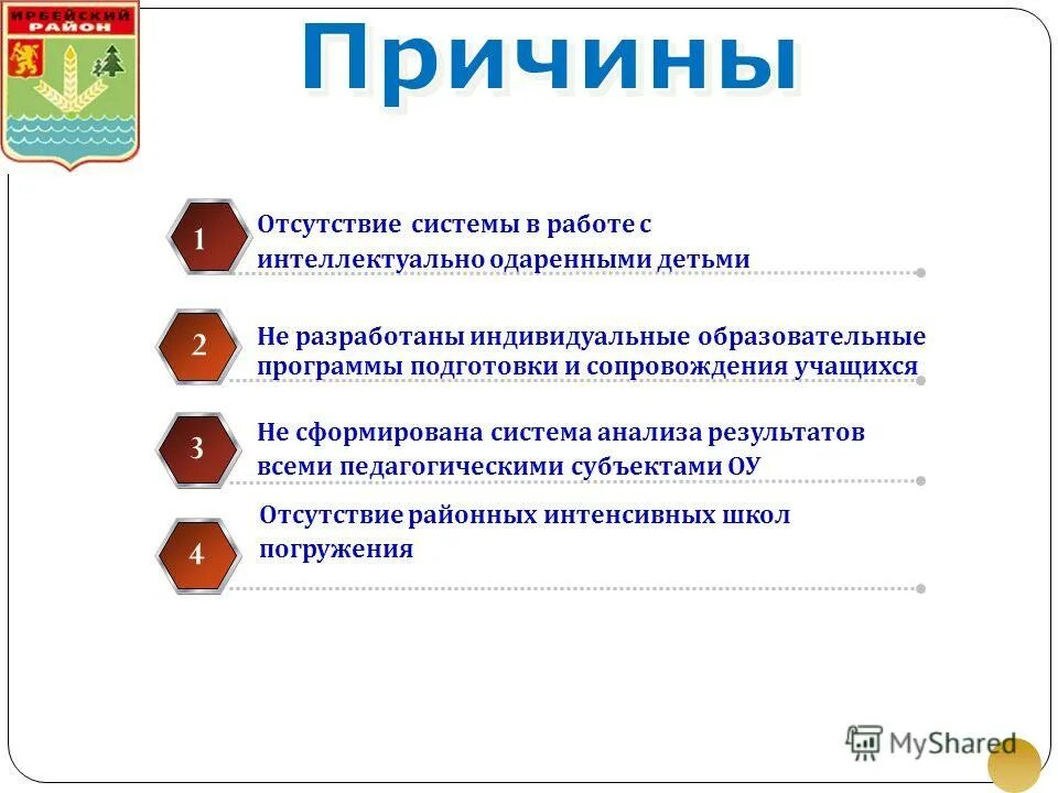 Социально-экономическое развитие территорий в презентацию. Система информации человек на пути кратко. Отсутствие системы информации. Общегосударственные учреждения россии. Аспекты целевого управления.
