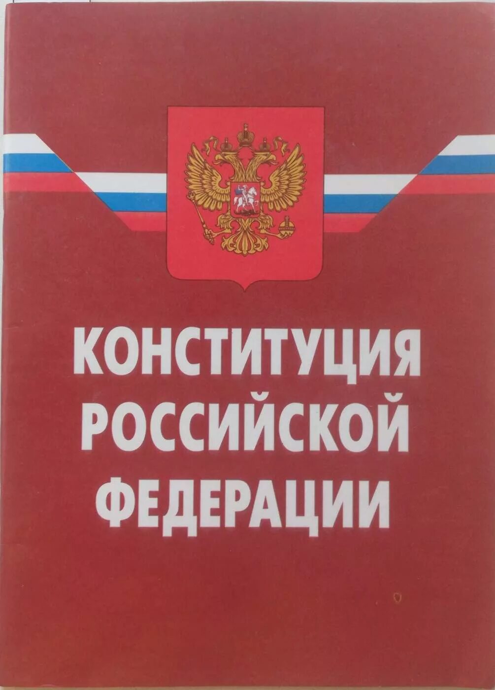 Конституция рф 2000