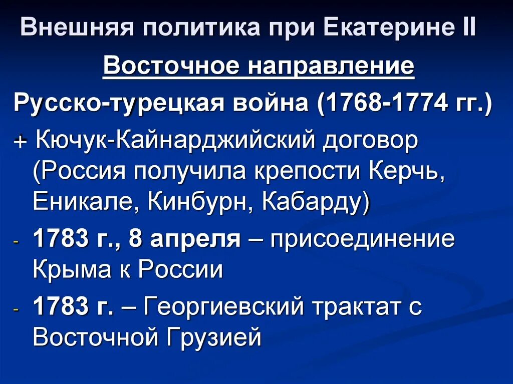 Конспект урока внешняя политика екатерины 2. Цели Западного направления внешней политики Екатерины 2. Внешняя и внешняя политика Екатерины 2. Направление внешней политике Екатерины 1.