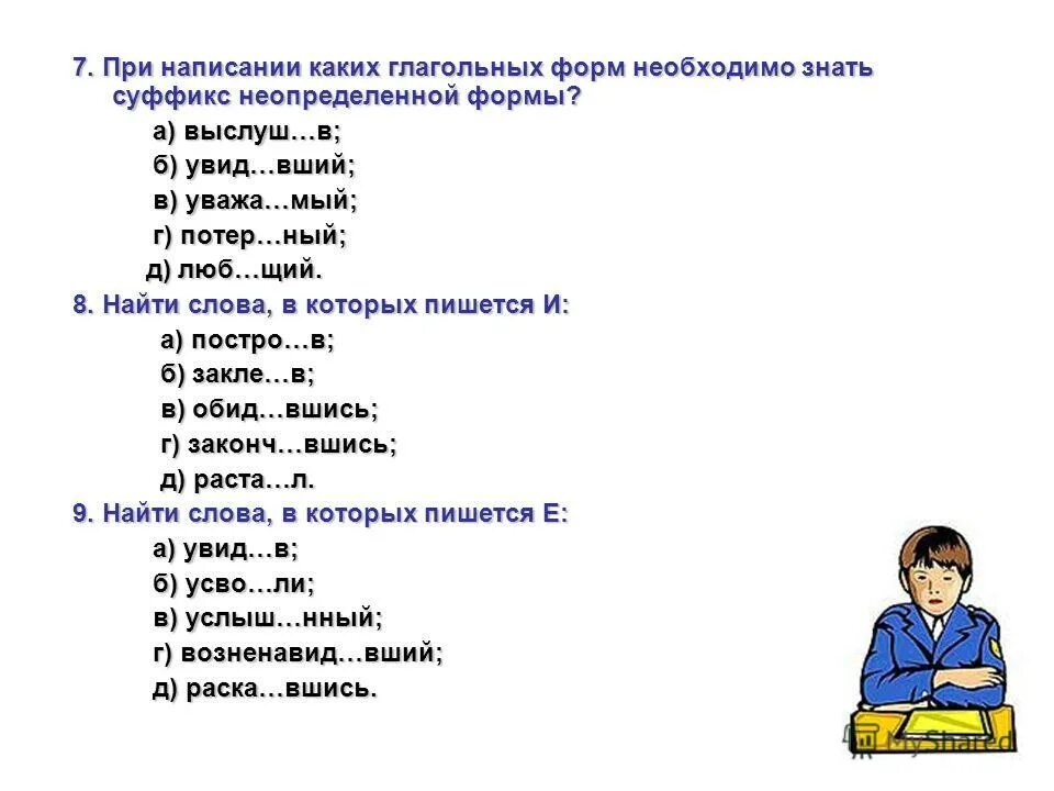 Тест по теме деепричастие 7 класс. Тест по теме деепричастие. деепричастие задания упражнения. тест по теме причастие и деепричастие. тест на тему деепричастие.