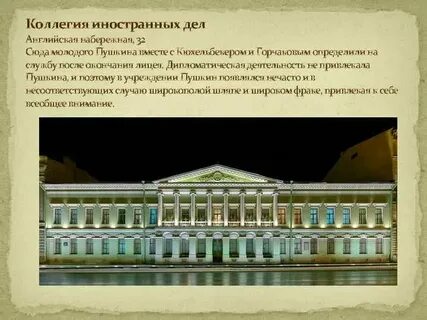Служба в коллегии
