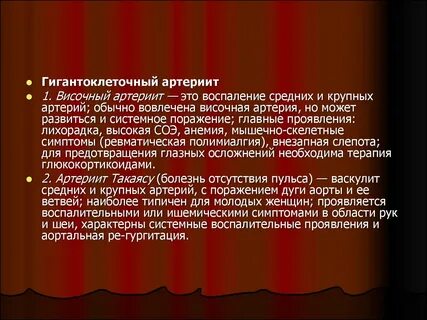 Артериит