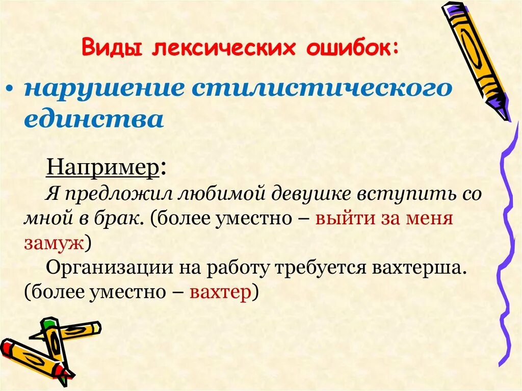 Стилистической ошибкой является