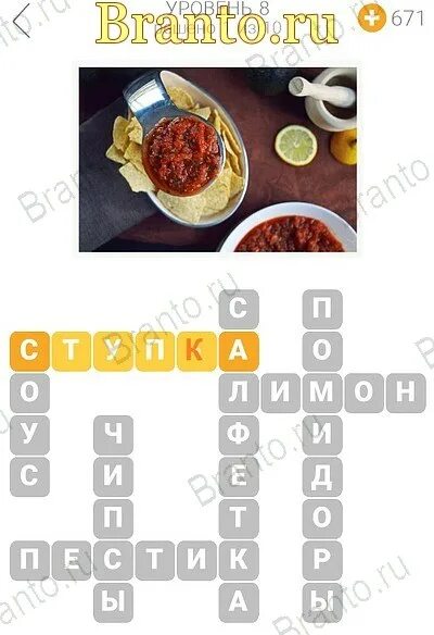 Вкусное слово 2 ответы. Вкусное слово 2 ответы. Вкусные слова. Вкусное слово 2 ответы. Ответы на игру вкусные слова.