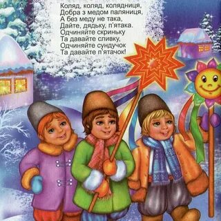 Щедривки на старый новый год