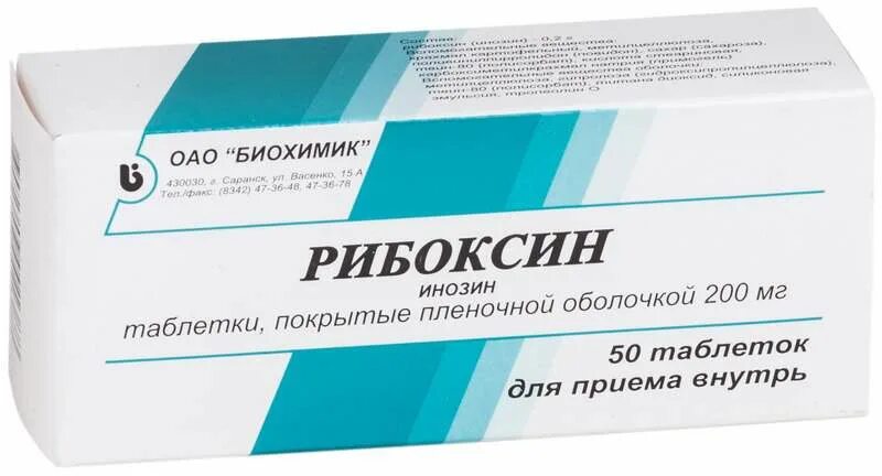 Рибоксин таблетки купить. Рибоксин 200мг 50 шт. Таблетки. Рибоксин таб. П.П.О. 200мг №50. Рибоксин 2%. Рибоксин (таб.п/о 200мг n50 Вн ) Борисовский ЗМП-Беларусь.