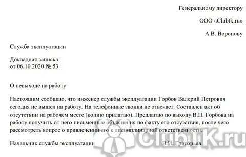 Служебная записка образец прогул