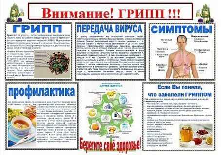 Плакат профилактика