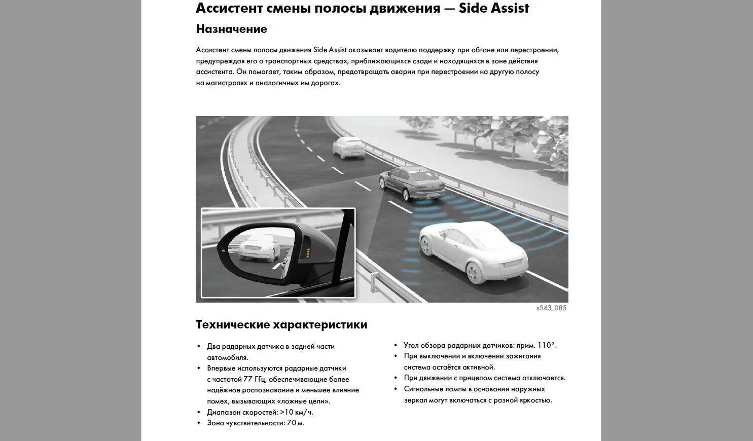 Ассистент смены полосы. Ассистент смены полосы движения. датчик полосы движения автомобиля. датчик смены полосы. стенд для корректировки датчика о смене полосы движения.