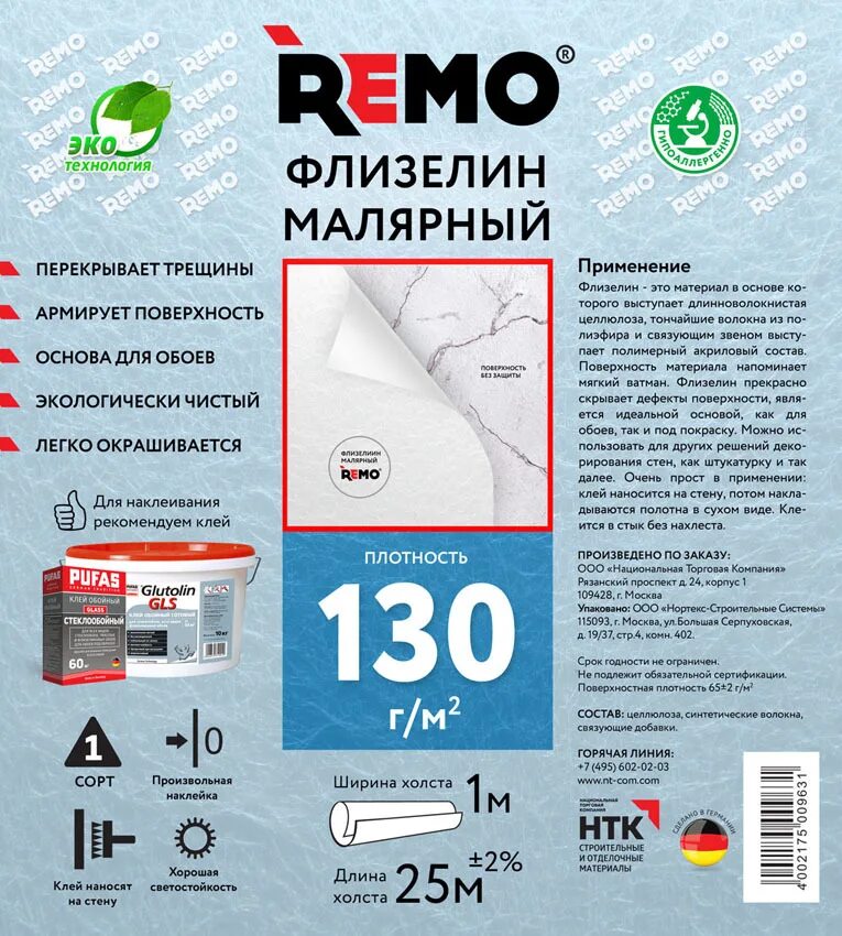 Remo флизелин малярный 130. Remo малярный флизелин 130 г/м2. Малярный флизелин 65 гр на м2. Холст Флизелиновый под покраску 130. Обои плотность какая лучше