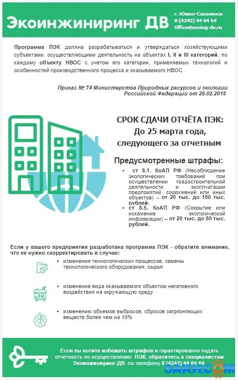 Корректировка программы пэк. Программа пэк. программа производственного экологического контроля. разработка программ производственного экологического контроля (пэк). программа пэк экология.