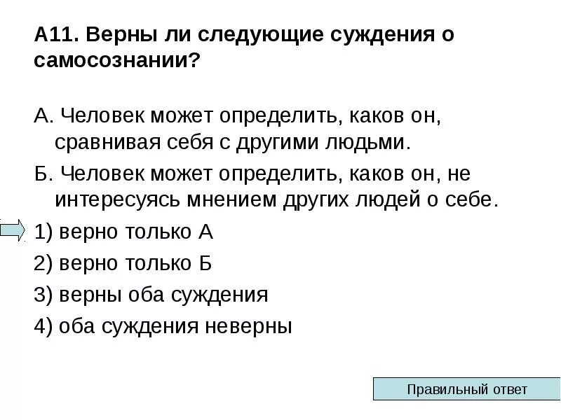 Верны ли следующие суждения о человеке человек. Верны ли следующие суждения о СМИ. Верны ли следующие суждения о сильной личности сильная личность. Верны ли следующие суждения о правах человека в теории.