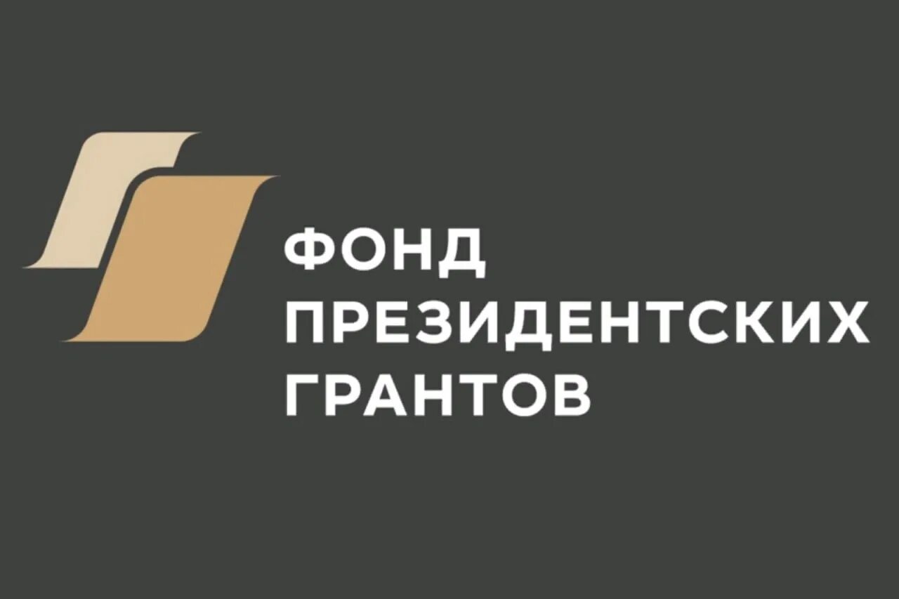 Центр грантов. Фонд президентских грантов. фонд президентских гранто. логотип президентских грантов. президентский грант 2025.
