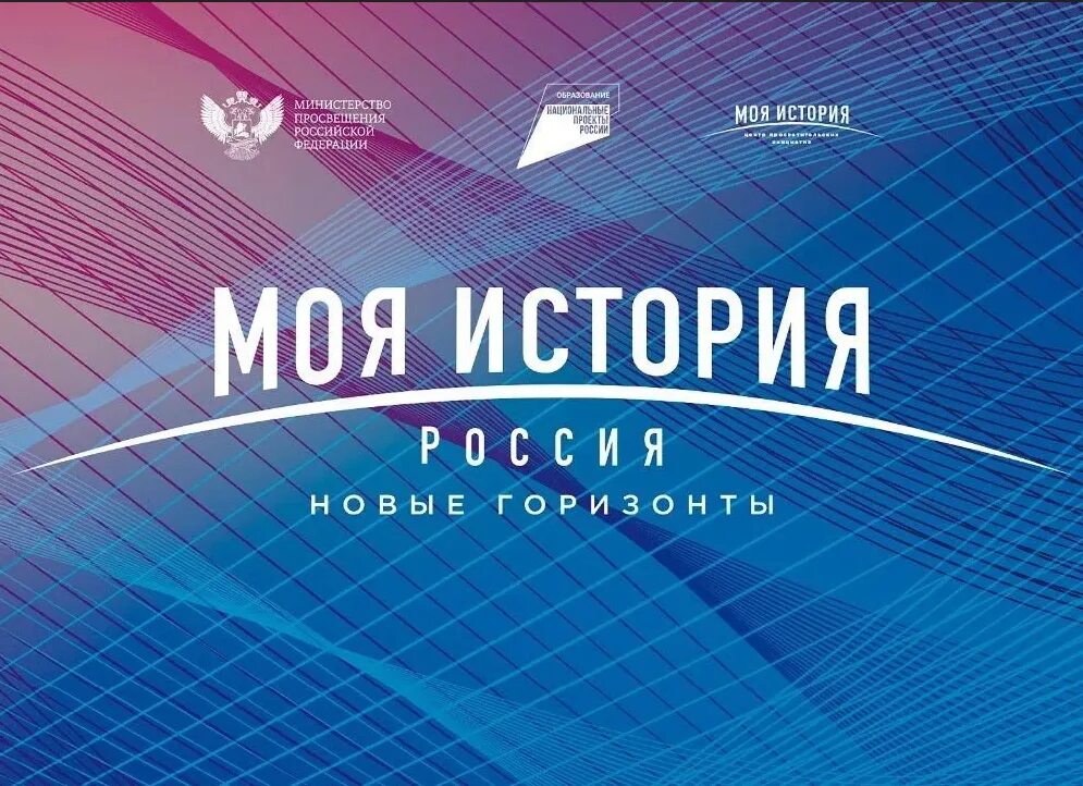 Россия мои горизонты 16.11 2023. Форум Россия-моя история. Новые горизонты. Марафон «новые горизонты. Мы вместе» 2022 год. Россия моя история форум. Форум новые горизонты.