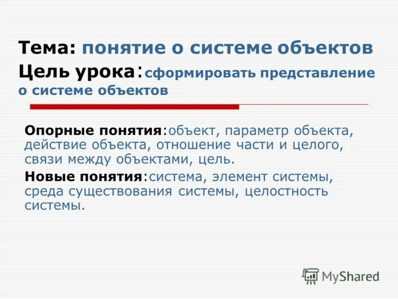 Термин объект связи. Связь предмета со средой. Термин объект связи. Объекты связи. Первая связь с окружающей средой.
